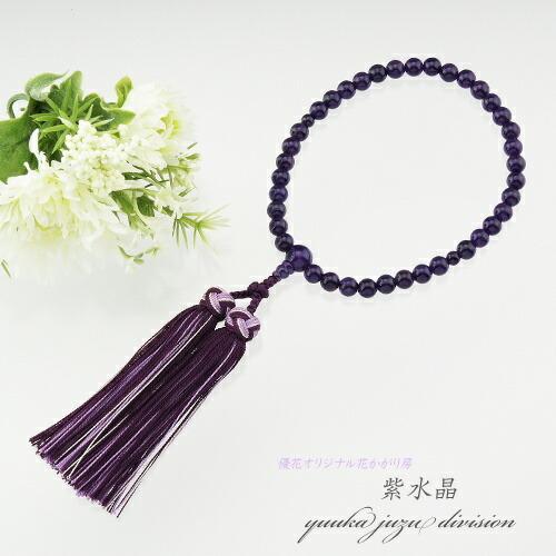 数珠 念珠 日本製 京念珠 正規品 数珠袋付 紫水晶 7ｍｍ 女性用 天然石 パワーストーン