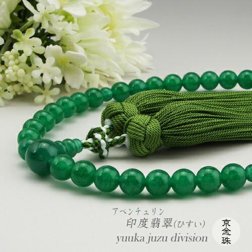 数珠 念珠 日本製 京念珠 正規品 数珠袋付 高級かがり房仕立 インド