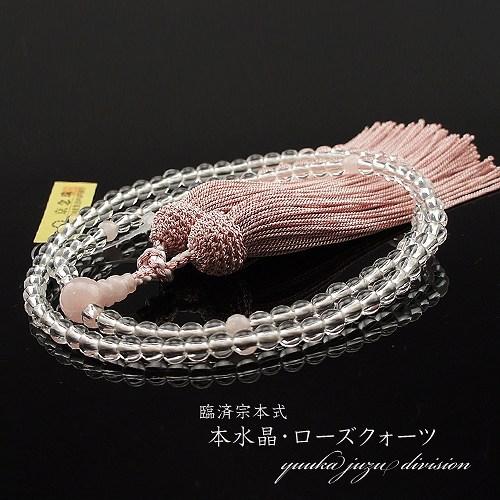 数珠 念珠 日本製 京念珠 正規品 数珠袋付 本 水晶 ローズクォーツ 8寸
