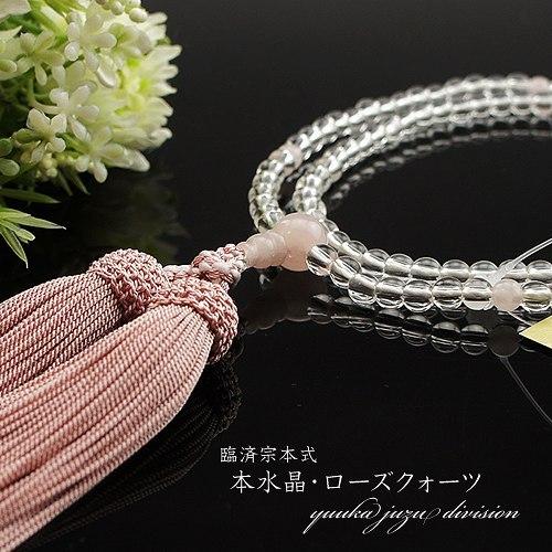 数珠 念珠 日本製 京念珠 正規品 数珠袋付 本 水晶 ローズ