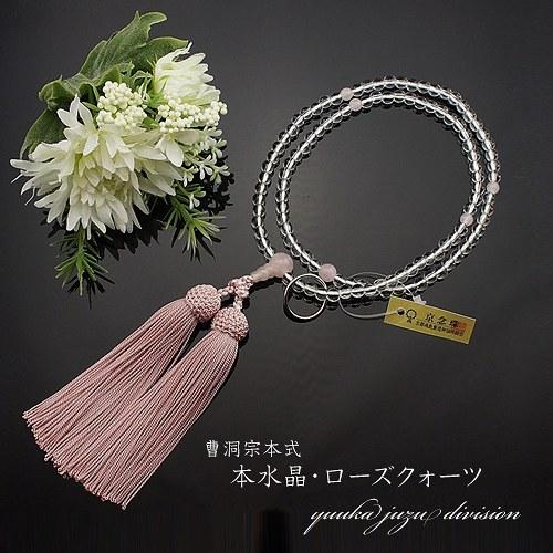 念珠 数珠 日本製 京数珠 置き目品 念珠袋付 本 石英 ローズクォーツ 8寸 嚊左衛門用 念珠 数珠 曹洞宗 天然石 冠婚葬祭、宗教用品-数珠