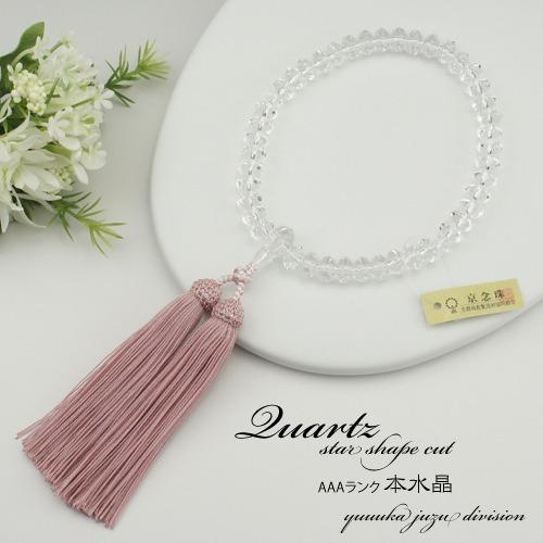 数珠 念珠 正規品 京念珠 数珠袋付 スターシェイプ正規品タグ付き 本 水晶 上質玉使用 正絹 高級松風房京念珠  天然石
