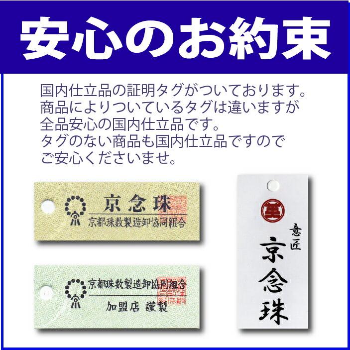 数珠 念珠 数珠袋付 京念珠 タグ付正規品 京ふさ正規品ID 数珠 念珠 数珠袋付 京念珠 タグ付正規品 京ふさ正規品ID