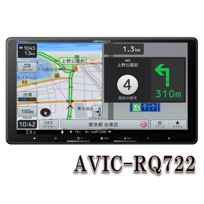 楽ナビ AVIC-RQ722 9V型HD/TV/DVD/CD/Bluetooth/SD/チューナー・AV一 