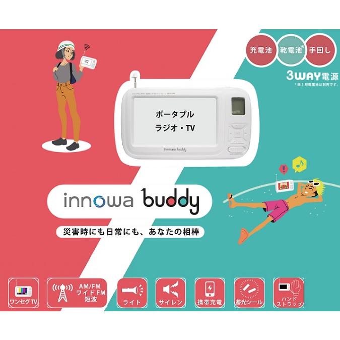 ポータブルテレビ・ラジオ innowa buddy  ホワイト 3way電源｜yuukanoshizuku｜02