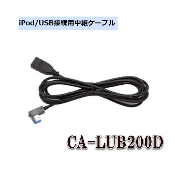 パナソニック(Panasonic) iPod/USB接続用中継ケーブル CA-LUB200D i8my1cf Amazon | パナソニック 中継ケーブル iPod/USB接続用 CA-LUB200D