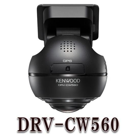 DRV-CW560 360°撮影対応ドライブレコーダー ケンウッド : drv-cw560 