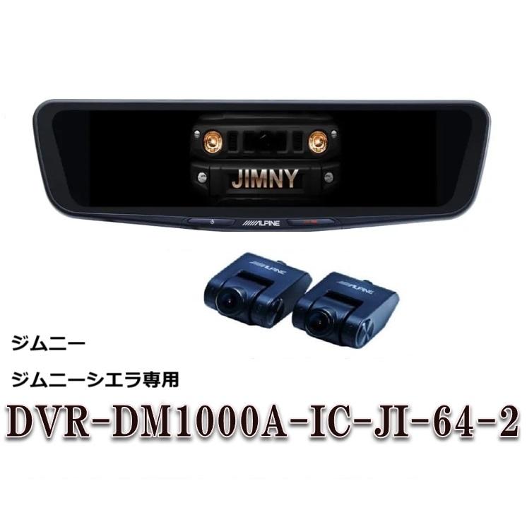 新品未開封 アルパイン DVR-DM1000A-IC 使い込ま 