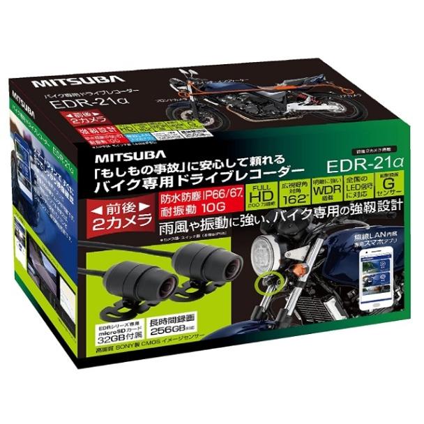 MITSUBA EDR-21α バイク専用ドライブレコーダー ミツバサン MITSUBA EDR-21α バイク専用ドライブレコーダー ミツバサン