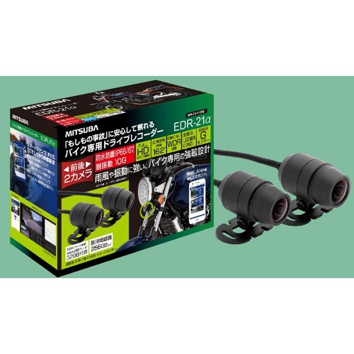 MITSUBA EDR-21α バイク専用ドライブレコーダー ミツバサン MITSUBA EDR-21α バイク専用ドライブレコーダー ミツバサン