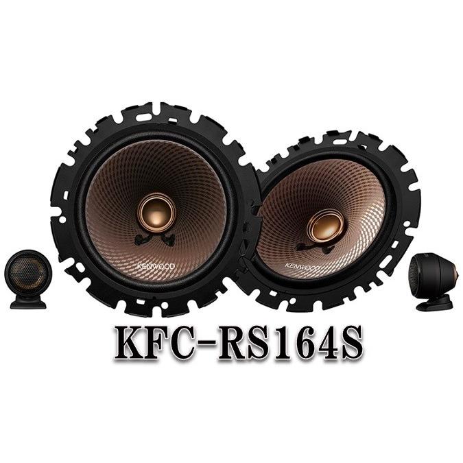 Kfc Rs164s ケンウッド トヨタ 日産 ホンダ 三菱 スバル マツダ スズキ ダイハツ車用 16cmセパレートカスタムフィット スピーカー 癒香のしずく 通販 Paypayモール