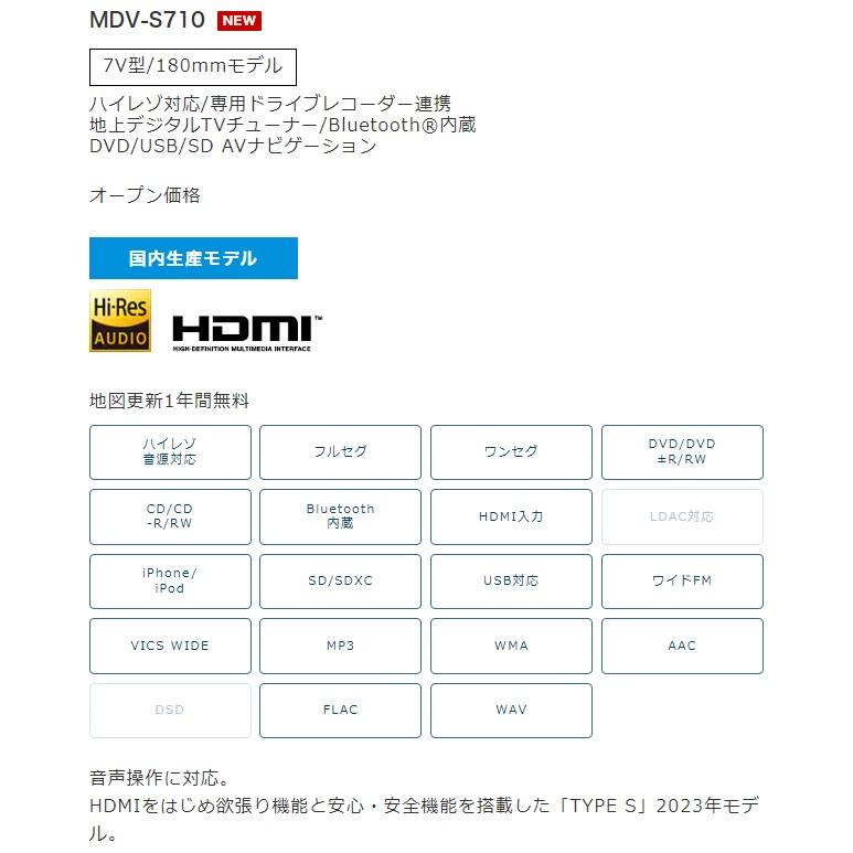 彩速ナビ MDV-S710 7V型 ハイレゾ対応 専用ドライブレコーダー連携