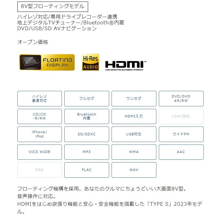 彩速ナビ MDV-S810F 8V型 ハイレゾ対応/専用ドライブレコーダー連携