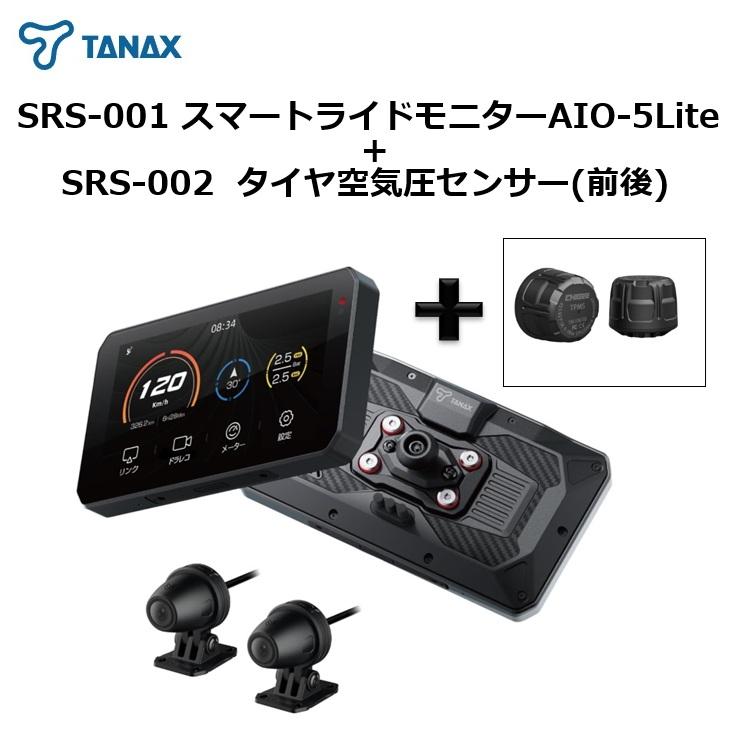 TANAX（タナックス） SRS-001 タイヤ空気圧センサー前後(SRS-002)付