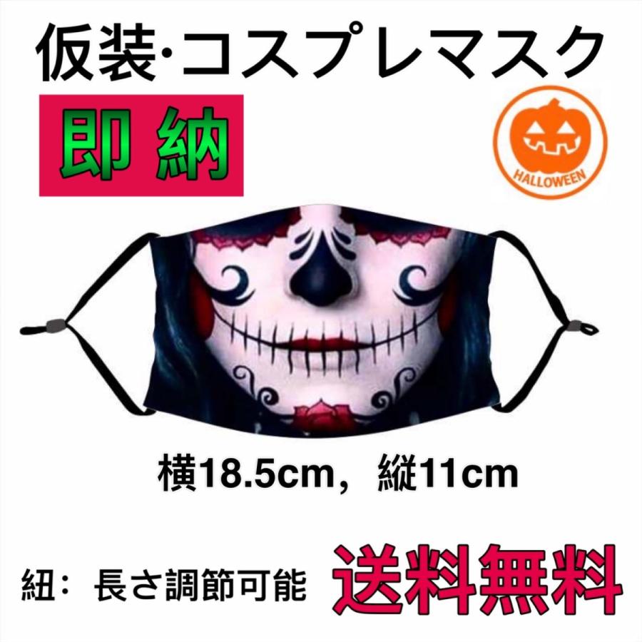 マスク ハロウィン 仮装 コスプレ イベント コスチューム 小物 おもしろ雑貨 変装 男性用 大人用 立体 パーティーグッズ 女性用 タイムセール 子ども用 ポイント消化