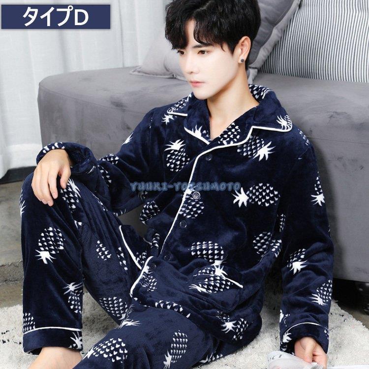 ルームウェア パジャマ メンズ 冬用 長袖 上下セット ふわもこ 暖かい あったか 冬 男性 部屋着 寝間着 ふわふわ もこもこ セットアップ Ll06 Jfynz3 四元優希 通販 Yahoo ショッピング