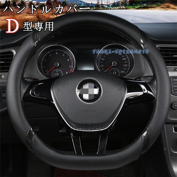 ハンドルカバー ステアリングカバー D型 軽自動車 普通車 内装用品 滑り止め 汚れ防止 ドライビング 四季 おしゃれ 男女兼用 38ｃｍ 汎用 Ll0902 Bfsale24 四元優希 通販 Yahoo ショッピング