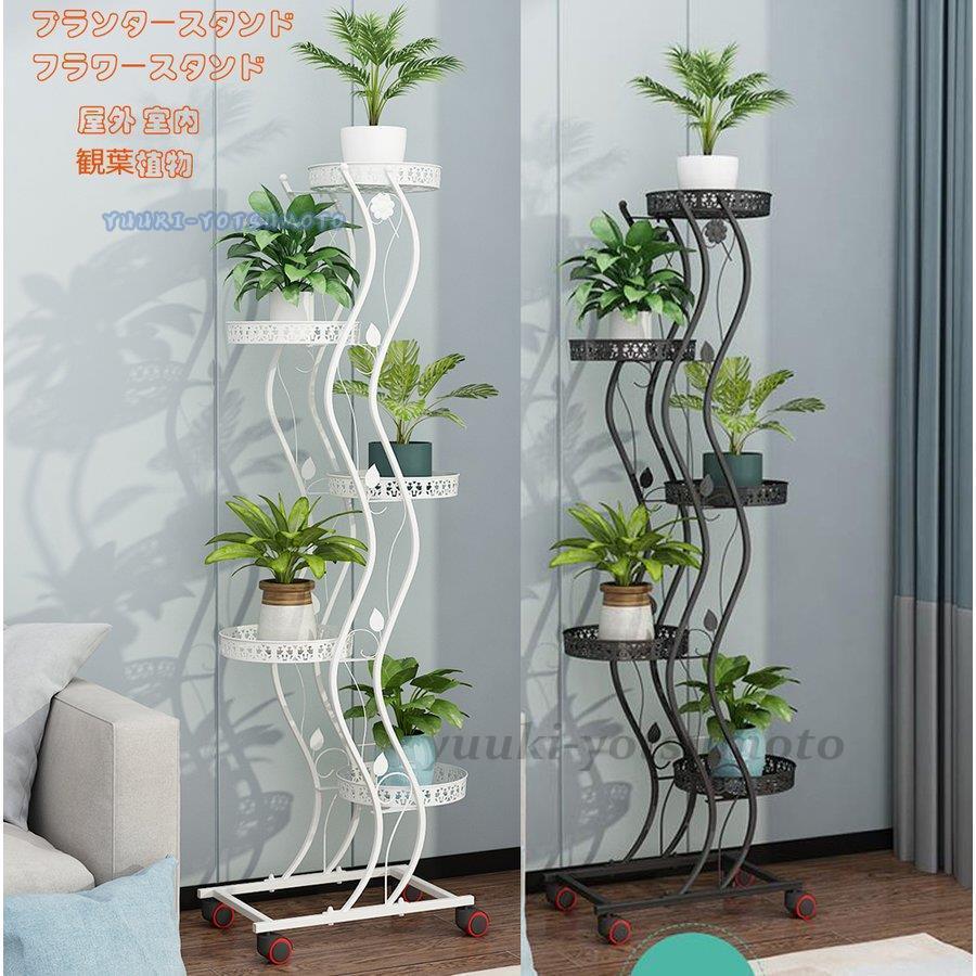 フラワースタンド 玄関 おしゃれ 棚 アイアン プランタースタンド ラック 花台 植物 観葉植物 北欧 室内 室外 ガーデニング プランターラック 雑貨 インテリア Ll0902 Fssjt1243 四元優希 通販 Yahoo ショッピング