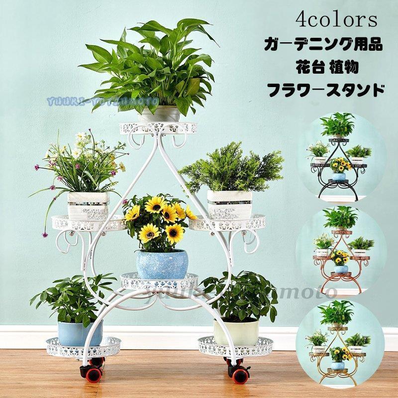 プランタースタンド ラック 室内 花台 フラワースタンド 玄関 おしゃれ 棚 アイアン 植物 観葉植物 北欧 室外 ガーデニング プランターラック 雑貨 インテリア Ll0902 Fssjt1248 四元優希 通販 Yahoo ショッピング