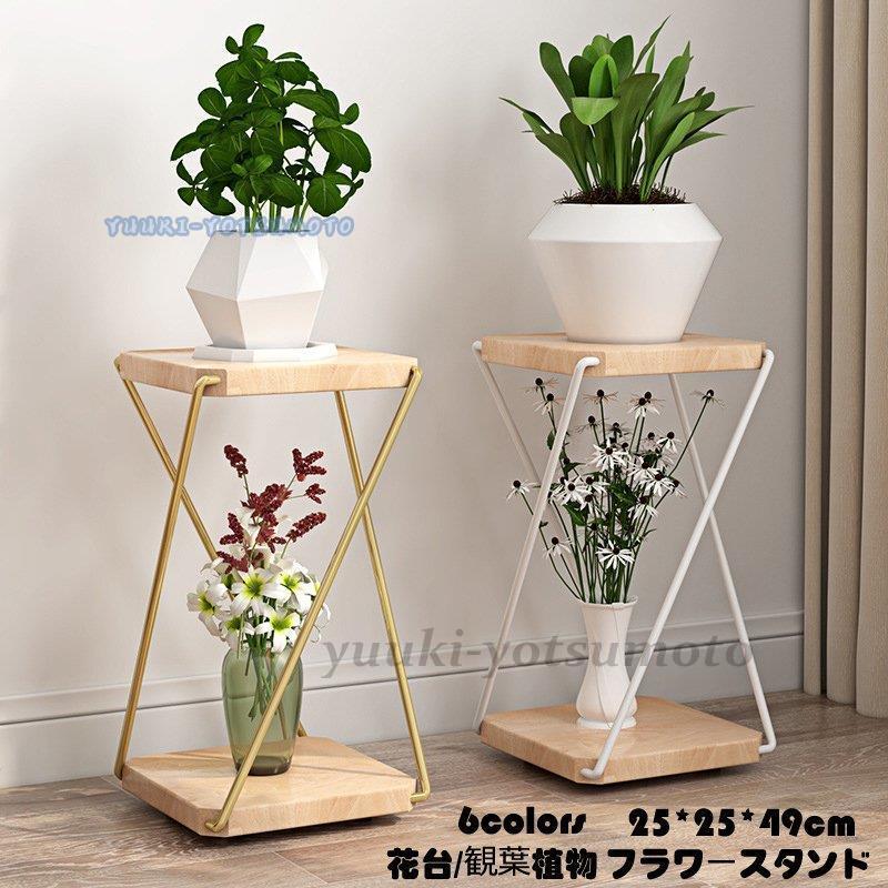フラワースタンド ベランダガーデン おしゃれ プランター台 プランタースタンド インテリア 屋外 室外 花台 観葉 植物 プランターラック 庭造り ガーデン Ll0902 Fssjt1266 四元優希 通販 Yahoo ショッピング