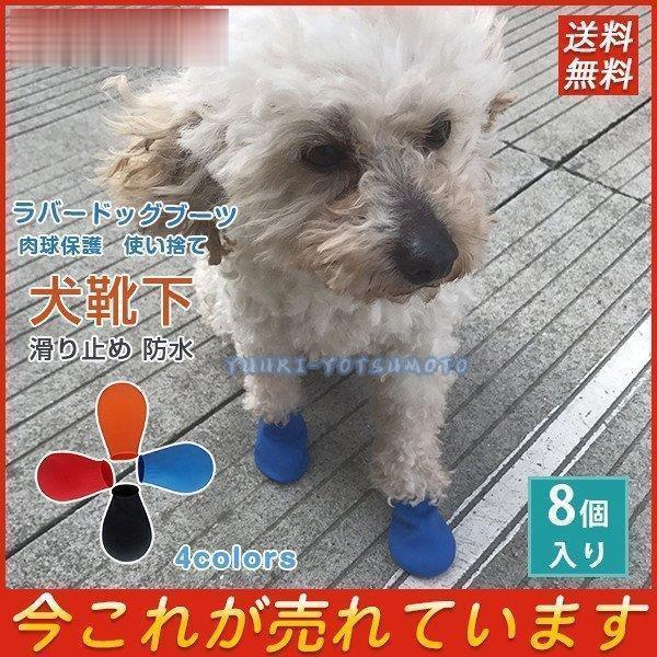 犬用品 お出かけ 8個入 アウトドア 靴下 ブーツ ラバードッグブーツ 肉球 雨具 防水 使い捨て クツ 公式の 肉球保護 シューズ レインコート 散歩 雨雪