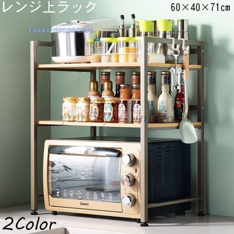 レンジ台 キッチンラック レンジ上ラック 電子レンジボード 整理棚 食器棚 調味料置き 調理器具掛け 2段 収納 フック付き カーボンスチール ウッド Ll0917 Mglsn157 四元優希 通販 Yahoo ショッピング