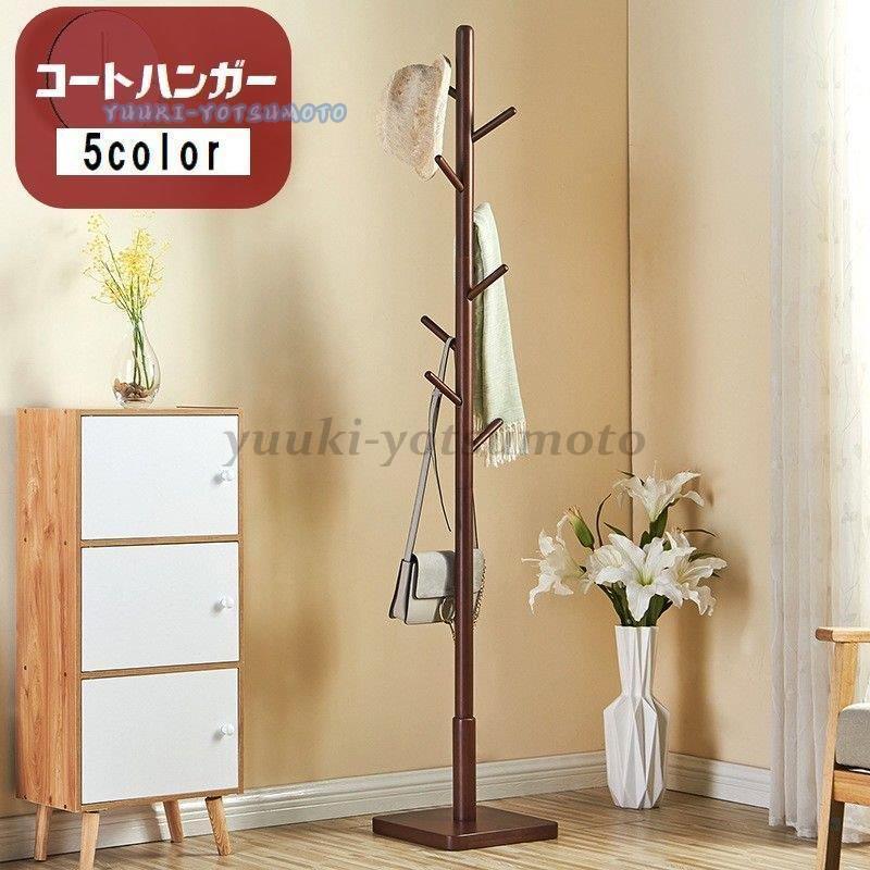 魅力的な コートハンガー ポールハンガー 木目調 玄関収納 リビング収納 帽子掛け かばん掛け 木製 便利 枝型 シンプル おしゃれ スリム 値引きする Turningheadskennel Com