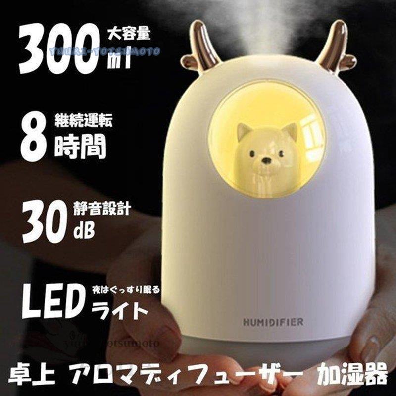 卓上加湿器 音波 卓上 アロマディフューザー おしゃれ オフィス 車用 Usb 音波 Ledライト 静音 Ll0929 Eory1 四元優希 通販 Yahoo ショッピング