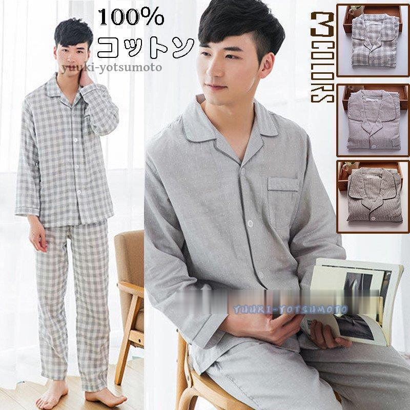 ガーゼパジャマ メンズ おしゃれ 柔らか 春 夏 秋 ルームウェア ナイトウェア 二重ガーゼ 快適 通気 大人 シンプル 前開き 衿付き 寝巻き 部屋着 綿 100 Sy07 Crsy93 四元優希 通販 Yahoo ショッピング