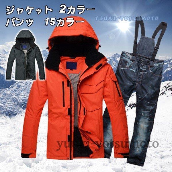 スノボ ウェア ユニセックス ジャケット スキー ウェア スノーボードウェア スキーウェア 上下 セット