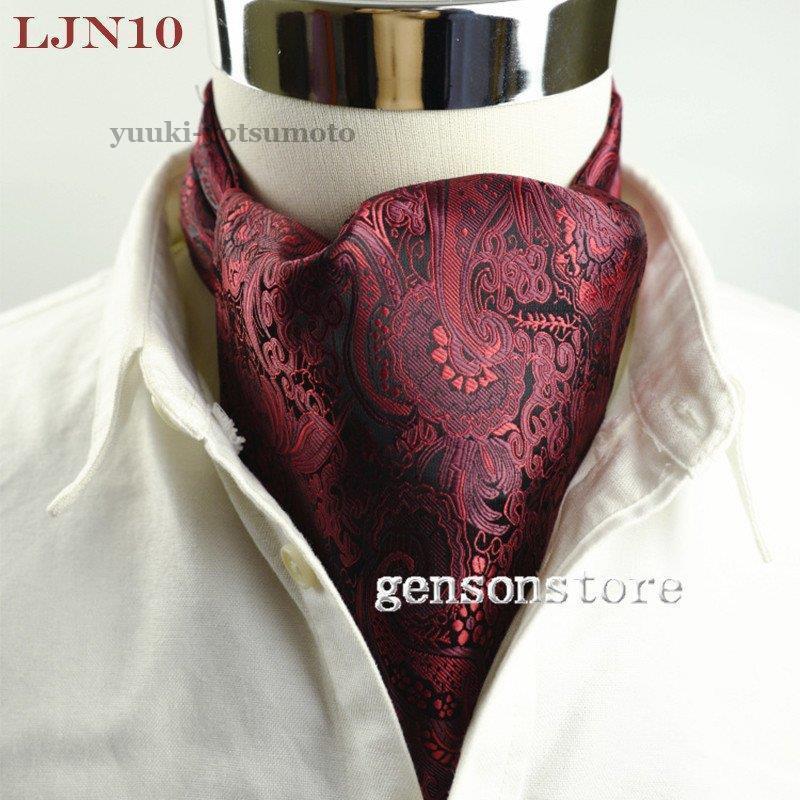 アスコットタイ ネクタイ ストールタイプ ユニフォーム 結婚式 メンズ フォーマルタイ フォーマル スカーフ パーティー 紳士 制服 披露宴 イギリス風