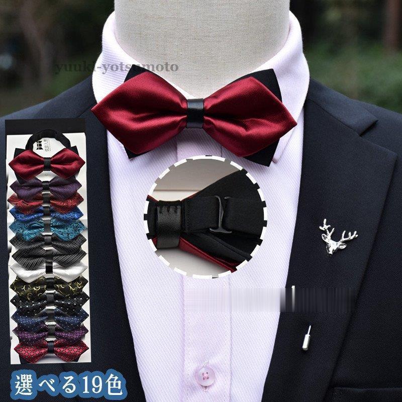 蝶ネクタイ シルク素材 ボウタイ メンズ バタフライ 全19色 蝶タイ フォーマル 結婚式 パーティー タキシード用 タイ フォーマル ボウタイ Xp08 Rmp121 四元優希 通販 Yahoo ショッピング