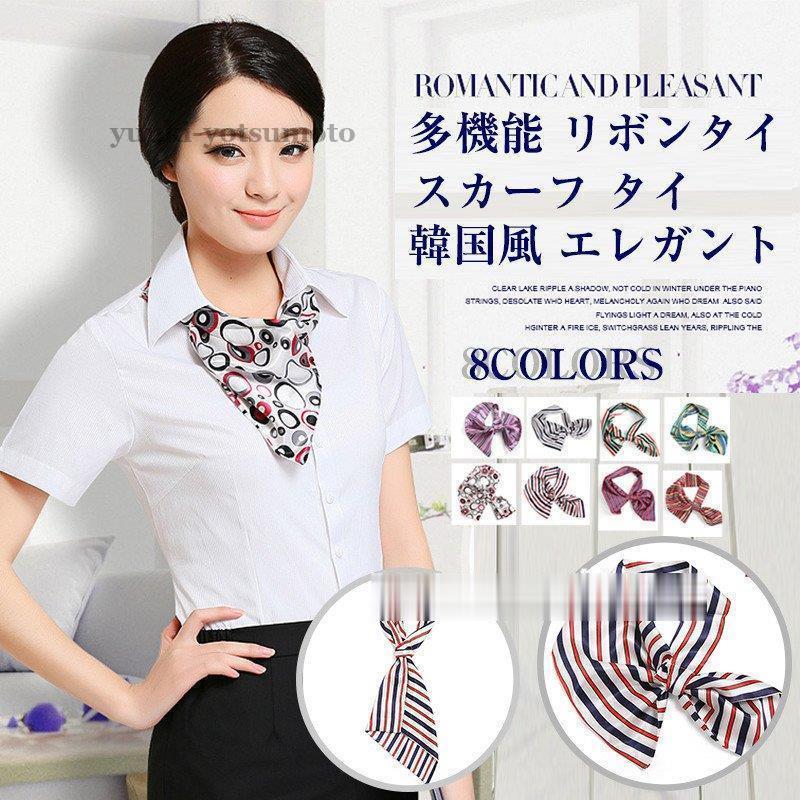 事務服 スカーフ リボンスカーフ シルク タッチ プリント 全8色 レディース ボウタイ オフィス ユニフォーム アクセサリー