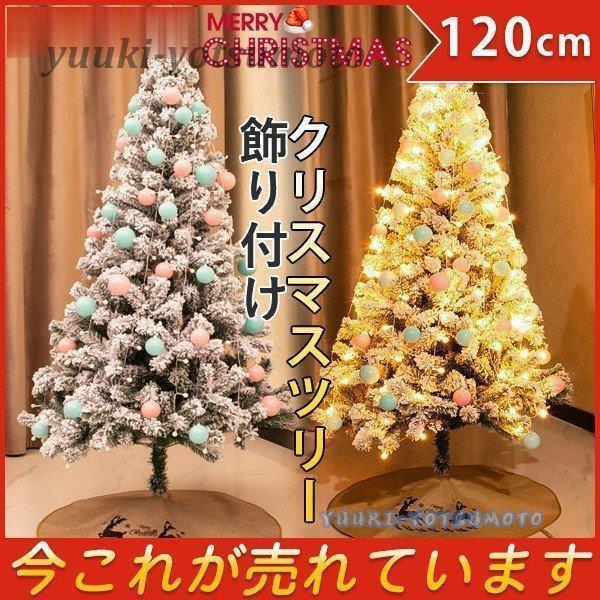 配送員設置送料無料 クリスマスツリー 1cm クリスマスライト オーナメント 電飾 パーティー 電球 飾り付け 北欧 レインボー 大きい 公共施設 樹木 耐久性 人気ショップが最安値挑戦 Turningheadskennel Com