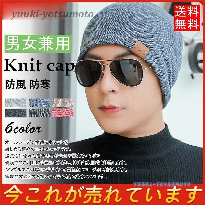 キャップ ニット帽 ビーニー メンズ 2type 薄手 帽子 秋 冬 おしゃれ アンダーキャップ 脱毛症 防風 治療 ケア ナイト 春 夏 就寝 防寒 Zbdp1123 Sdl293 四元優希 通販 Yahoo ショッピング
