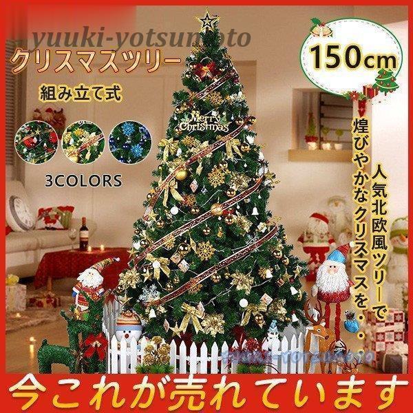 Seal限定商品 クリスマスツリー 北欧 おしゃれ 150cm ツリー もみの木 ヌードツリー シンプル 単品 組み立て式 セット かわいい リビング 室内 玄関 最適な材料 Www Aqtsolutions Com