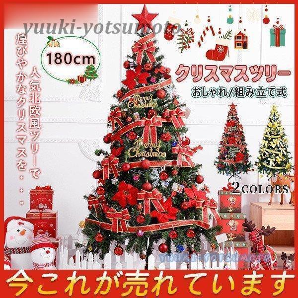 激安の クリスマスツリー 北欧 おしゃれ 180cm ツリー もみの木 ヌードツリー シンプル 単品 組み立て式 セット かわいい リビング 室内 玄関 保障できる Turningheadskennel Com