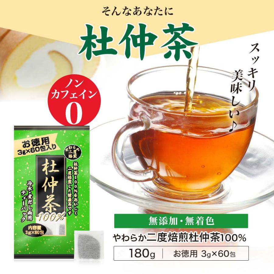 杜仲茶 とちゅう茶 茶葉 ティーパック ティーバッグ ダイエット ダイエット食品 3g*60包*24個セット 送料無料 宅配便｜yuukiseiyaku｜03