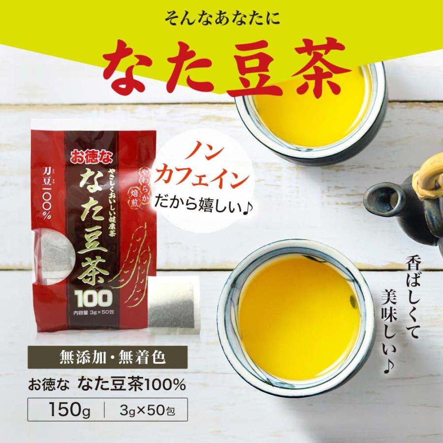 なた豆茶 ナタマメ茶 なたまめ茶 茶葉 ティーパック ティーバッグ 無添加 100％ ノンカフェイン 3g*50包*6個セット 送料無料 宅配便｜yuukiseiyaku｜03