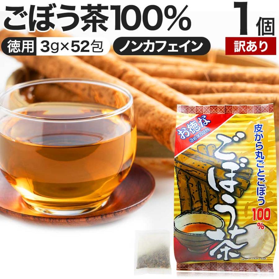 ゴボウ茶 100 ダイエット 美容 健康 応援 ギガランキングｊｐ