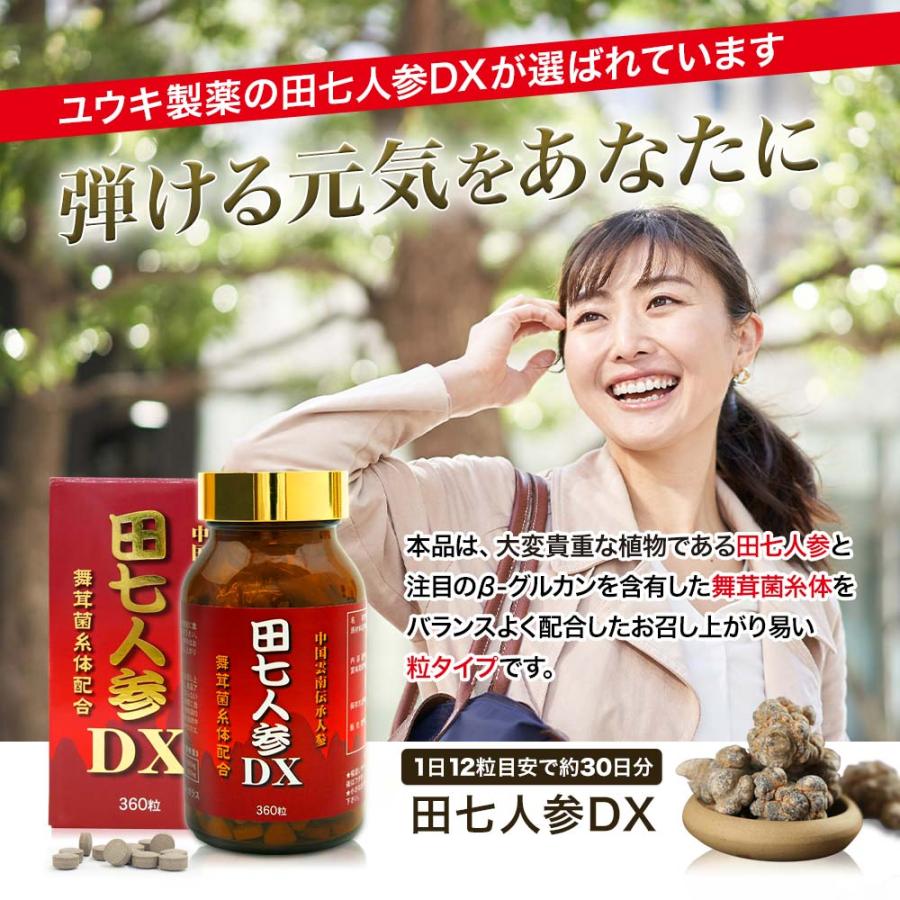ユウキ製薬（ユウキセイヤク） 訳あり サプリ 田七人参 田七人参