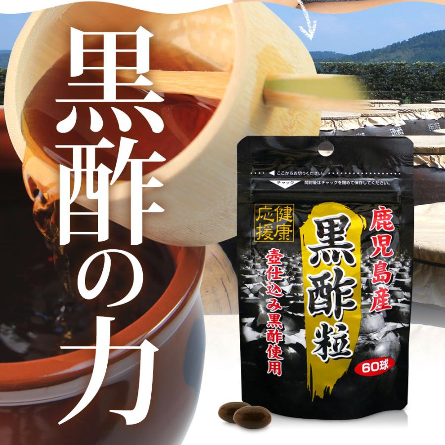 訳あり サプリ 黒酢 酢 黒酢サプリ 黒酢サプリメント サプリ黒酢 酢サプリメント アウトレット 60球 約30日分 賞味期限2024年7月以降 送料無料 メール便｜yuukiseiyaku｜03