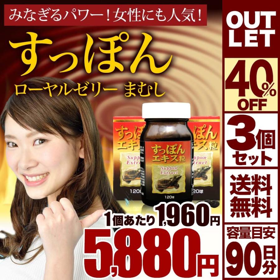 訳あり サプリ スッポンサプリメント すっぽんサプリ すっぽん アウトレット まとめ買い 1球 3個セット 約90 1日分 賞味期限21年6月以降 送料無料 宅配便 Om3 健康食品と馬油専門店 ユウキ製薬 通販 Yahoo ショッピング