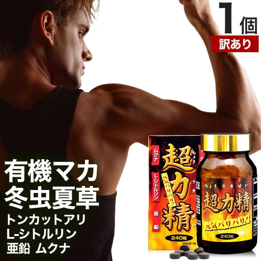 日本最大の 訳あり マカ maka マカサプリ 冬虫夏草 シトルリン ムクナ 亜鉛 サプリ アウトレット 240粒 約30日分 賞味期限2022年12月以降 送料無料 宅配便 日本最大の 訳あり マカ maka マカサプリ 冬虫夏草 シトルリン ムクナ 亜鉛 サプリ アウトレット 240粒 約30日分 賞味期限2022年12月以降 送料無料 宅配便