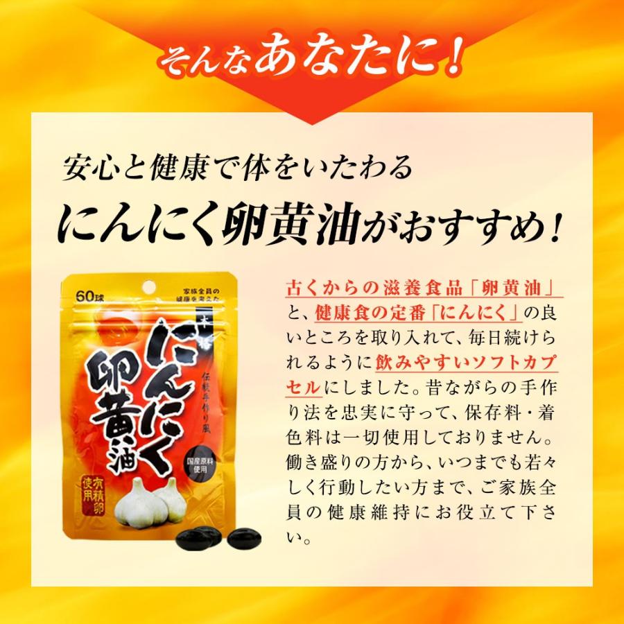 卵黄油 卵 油 卵油 卵黄 有精卵 にんにく ニンニク 国産 にんにく卵黄 ニンニク卵黄 サプリ 60球*12個セット 約240〜360日分 送料無料 宅配便｜yuukiseiyaku｜04