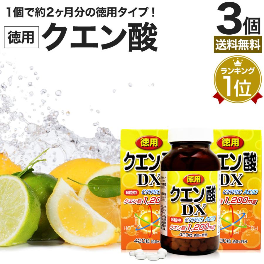 サプリ クエン酸 クエン酸サプリ クエン 酸 クエン酸サプリメント 食品 食用 ダイエット 420粒*3個セット 約156〜180日分 送料無料 宅配便（Yahoo!・健康食品と馬油専門店 ユウキ製薬）