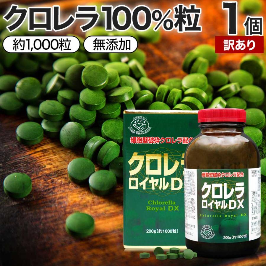 クロレラ 1200粒 【送料無料】 【栄養補助食品】クロレラ(1200粒