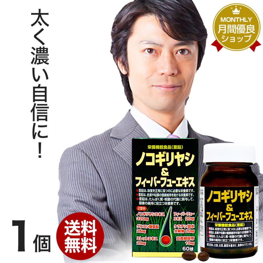 サプリ ノコギリヤシ フィーバーフュー ケラチン ミレットエキス 大豆イソフラボン 亜鉛 アルギニン 宅配便 60球 髪 ギフト対象品 今季も再入荷 海藻 送料無料 Aga 約30日分