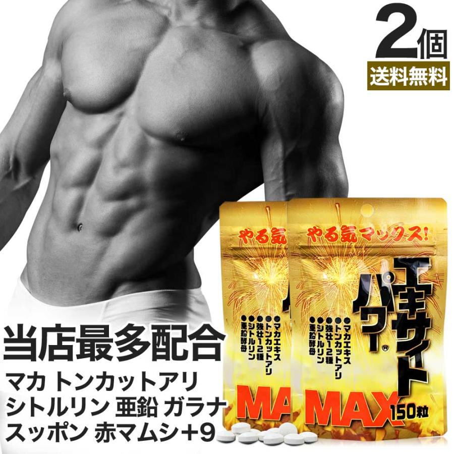 1314円 Ginger掲載商品 マカ シトルリン すっぽん にんにく 亜鉛 精力剤 などの 薬 が 不安な方に サプリ サプリメント 150粒 2個セット 約30 50日分 送料無料 メール便