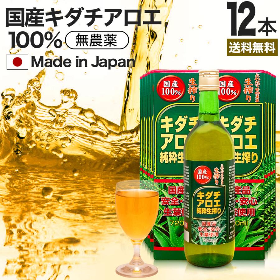 キダチアロエ 原液 液 有機 オーガニック 国産 100% 無添加 